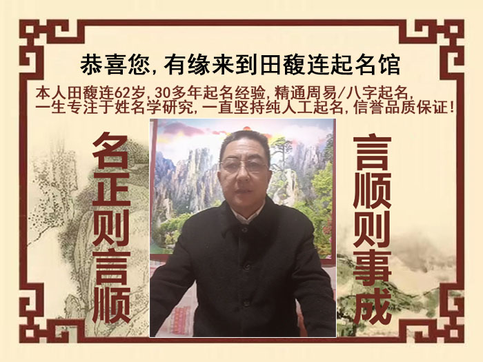 烟台尚名轩田馥连起名