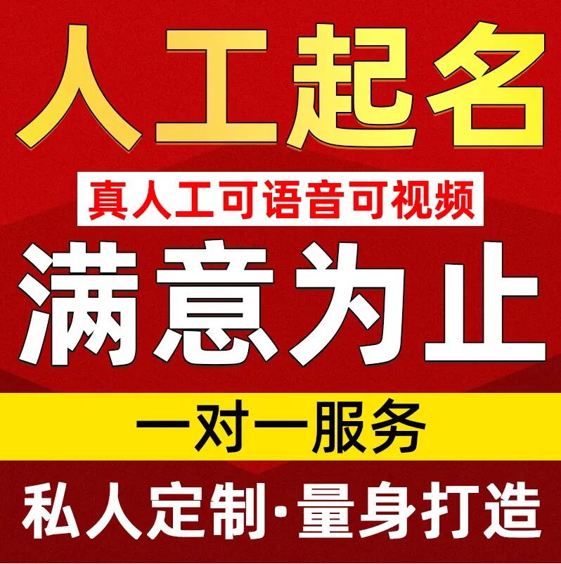  烟台取名/改名 找田老师
