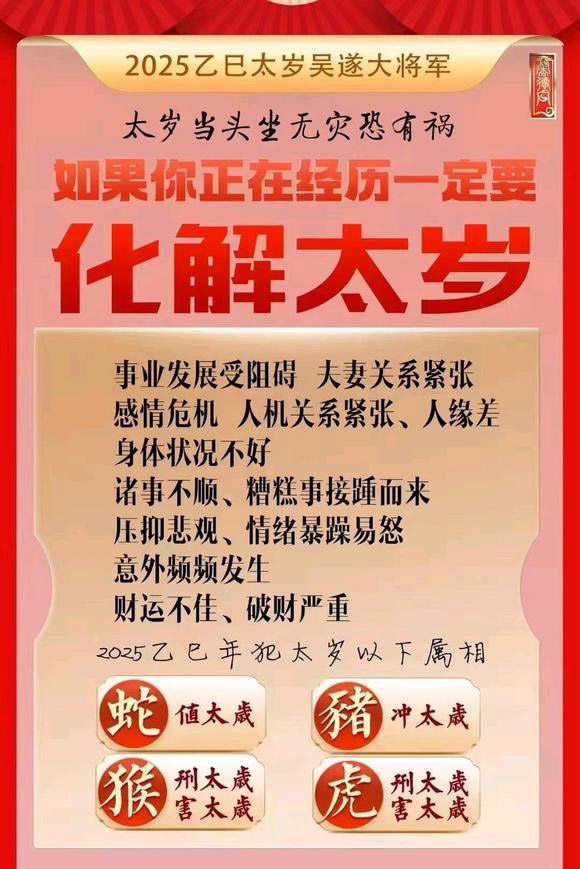  烟台怎么化太岁-化太岁找田大师- 一对一人工解答